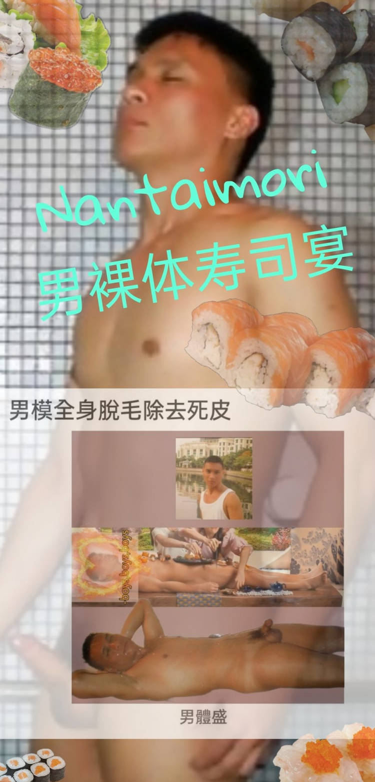 Nantaimori (男裸体寿司宴) – Asian Chinese Guy Naked Body Sushi Buffet (Daniel)