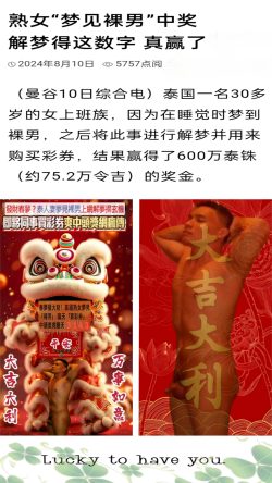 Dreamt Of Naked Man (won lottery numbers)
