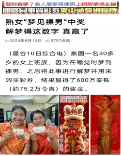 梦见裸男 (数字真赢了)