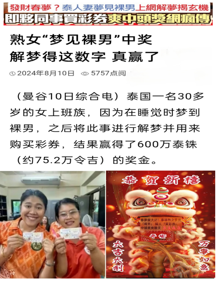 梦见裸男 (数字真赢了)