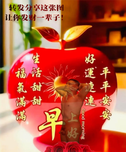 转发分享这张图让你发财一辈子